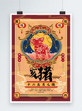 包饺子的猪复古手绘风系列2021年十二生肖之亥猪海报模板