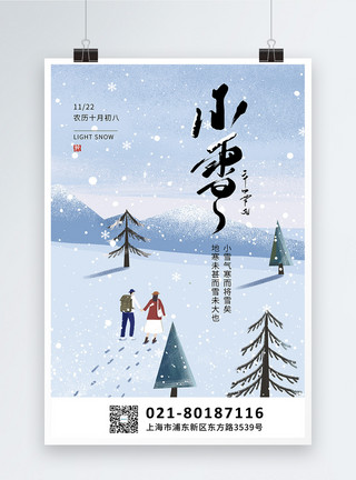 唯美冬天插画唯美插画风小雪节气海报模板