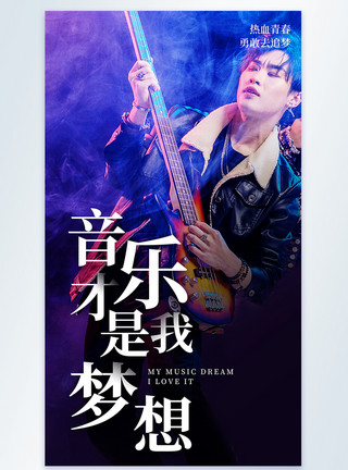 上海东方艺术中心炫酷音乐培训招生摄影图海报模板