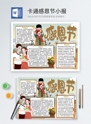卡通感恩节word小报图片