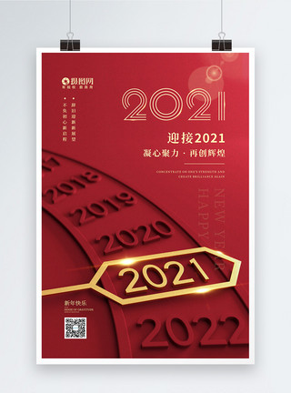 嗨皮牛迎接2021新年元旦宣传海报模板