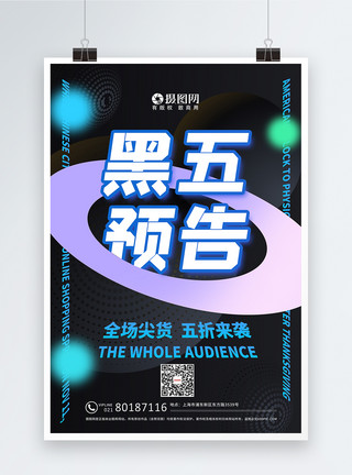 黑五特惠创意黑色星期五潮流促销海报模板