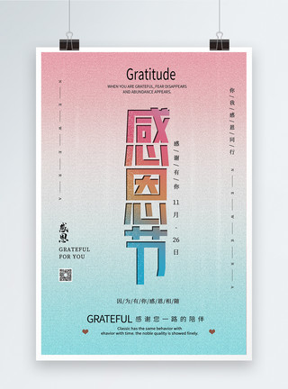感恩节花体艺术字感恩节字体海报设计模板