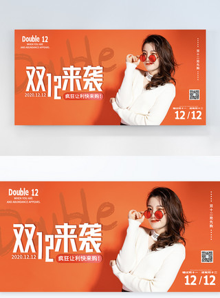 鲜果特惠字体双12促销横版摄影图海报模板
