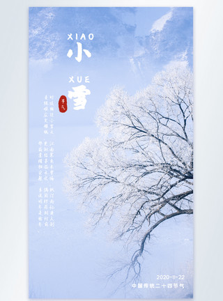 雪湖美景小雪节气摄影图海报模板