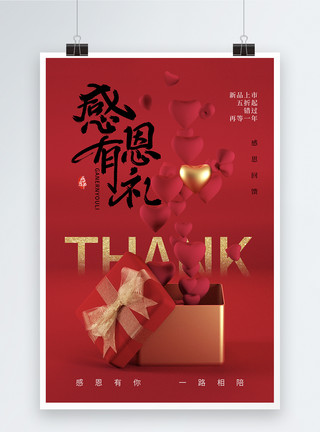 谢谢有你红色礼品盒感恩节回馈促销海报模板