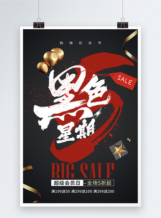 黑色中国风时尚大气黑色星期五促销宣传海报模板