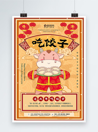 手绘一盘饺子手绘风吃饺子2021牛年新年系列年俗海报模板