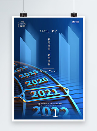 踏上征途蓝色转盘创意极简风2021元旦海报模板