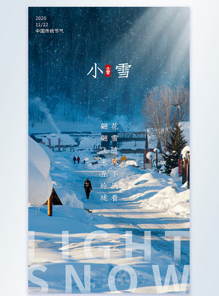 雪湖美景小雪冬季美景节气摄影图海报模板