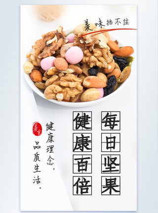 干果榛子每日坚果组合零食美食摄影图海报模板
