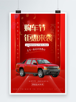 福特皮卡购车节钜惠促销汽车海报模板