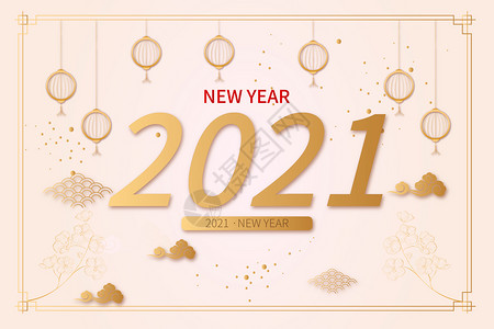 字体庆祝新年2021字体扁平矢量插画插画
