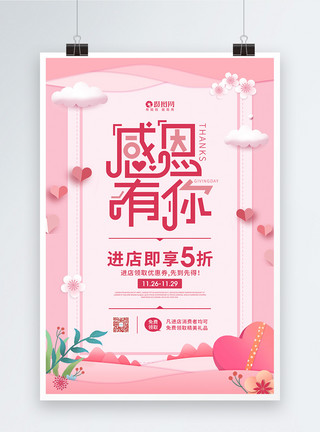爱购物女孩感恩节钜惠促销宣传海报模板