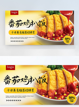 午餐盒饭番茄鸡扒饭美食横版摄影图海报模板