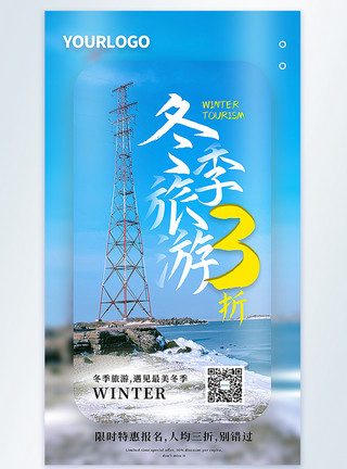 冬天海边冬季旅游摄影图海报模板