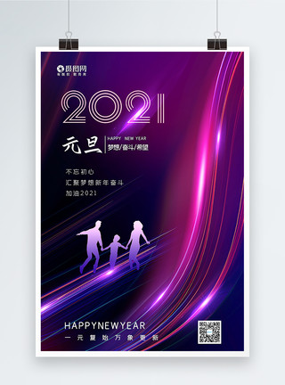 幸福三口渐变线条极简风2021元旦新年海报模板