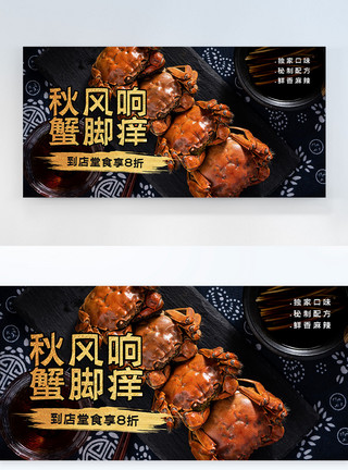 豌杂美食餐饮螃蟹促销横版摄影图海报模板