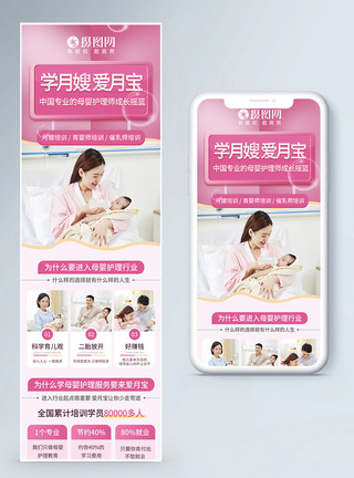 母乳宣传月子月嫂中心H5营销长图模板