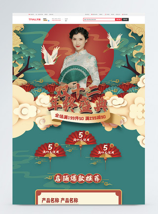 古风旗袍美女国潮风双十二年终盛典商品促销淘宝首页模板