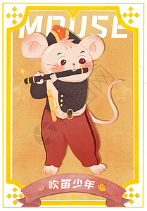 2020年海报背景十二生肖老鼠名画吹笛少年插画