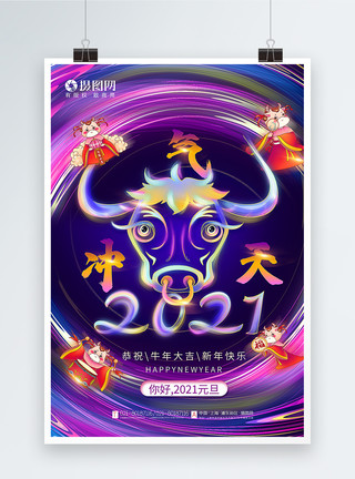 牛年2021手绘插画风2021牛气冲天牛年新年主题海报模板