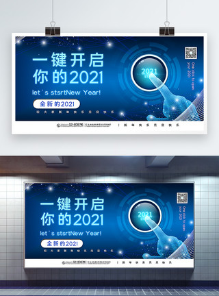 yes按键蓝色科技风你好2021新年展板模板