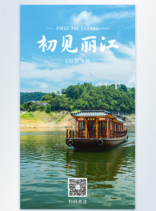 度假的人旅游度假摄影图海报模板