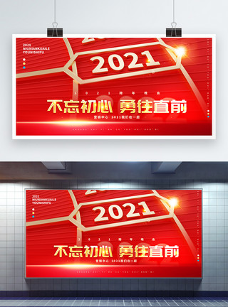 2021春节展板牛年大气简约红色新年展板模板