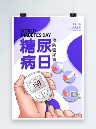 测量血糖大气世界糖尿病日海报模板