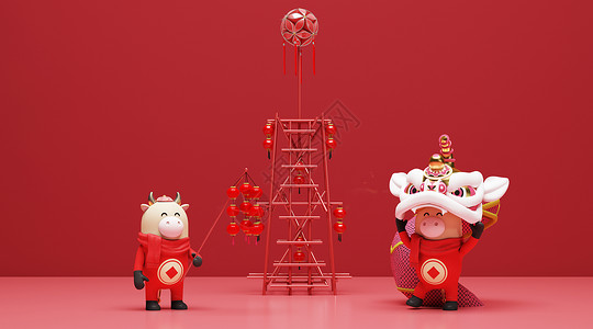 春节舞狮子3D牛年形象场景设计图片