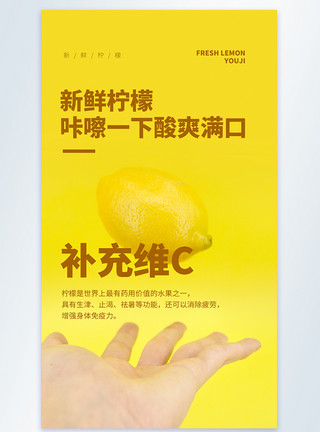 泡水维c新鲜柠檬切片补充维C新鲜柠檬摄影图海报模板