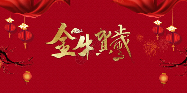 春节宣传素材简约红色金牛贺岁2021牛年gif高清图片