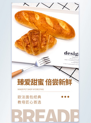 蛋糕清新简约清新面包食物摄影图海报模板