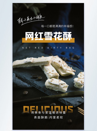 网红雪花酥简约时尚雪花酥食物摄影图海报模板