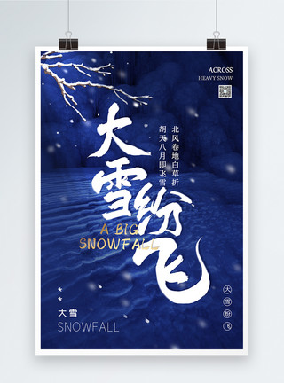 桂花创意摄影插画大雪纷飞24节气海报设计模板