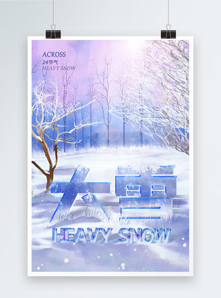 绿幕特效大雪节气字体海报设计模板