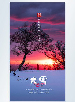 冬季文字大雪摄影图海报设计模板