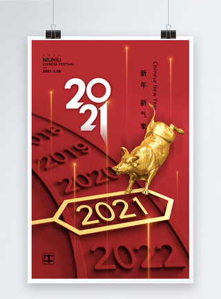 2021春节海报红色时尚大气2021牛年大吉海报模板