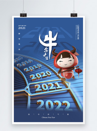 2021春节海报蓝色牛年大吉2021年时尚大气海报模板