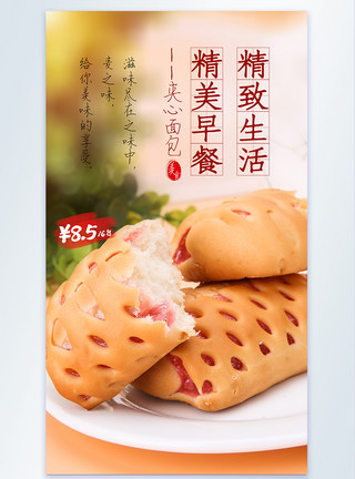 黄油般的夹心面包美食摄影图海报模板