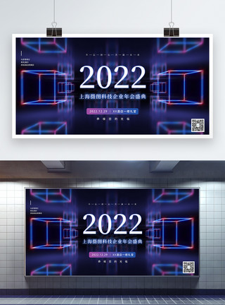 携手金龙年再创辉煌蓝色科技风2022企业年会展板模板