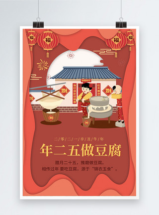 年二五剪纸风新年年俗系列海报之磨豆腐模板
