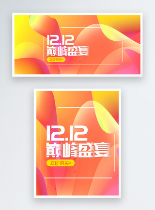淘宝双12活动海报背景橙色喜庆双12电商banner模板