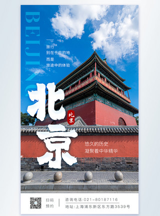故宫长城北京旅游摄图网海报模板