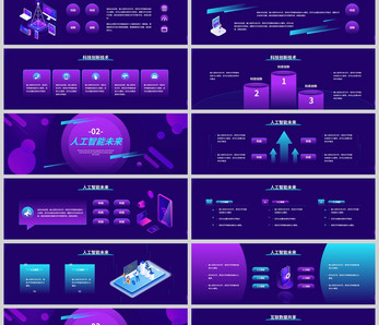 人工智能科技交流发布会宽屏PPT模板图片