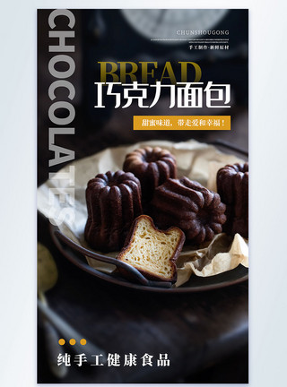 烘焙美食时尚简约时尚面包食物摄影图海报模板