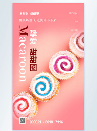 网红甜品简约清新甜甜圈摄影图海报模板