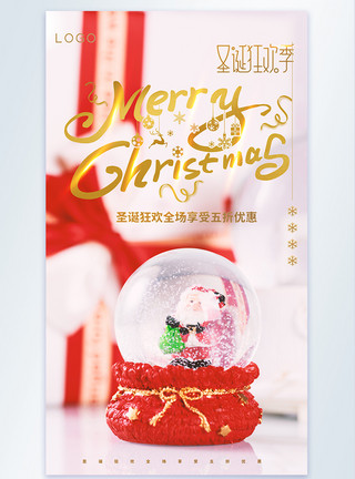圣诞节梦幻水晶球摄影图海报模板