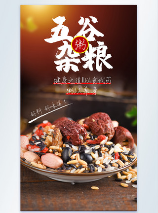 清蒸鱼食材配料五谷杂粮粥食材摄影图海报模板